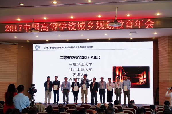 20170925225448397639.jpg 城乡规划教育年会.jpg